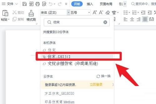 word没有仿宋gb2312字体怎么办,word没有仿宋gb2312字体的解决方法