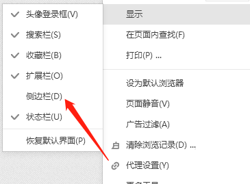 搜狗高速浏览器怎么显示侧边栏,搜狗高速浏览器显示侧边栏教程