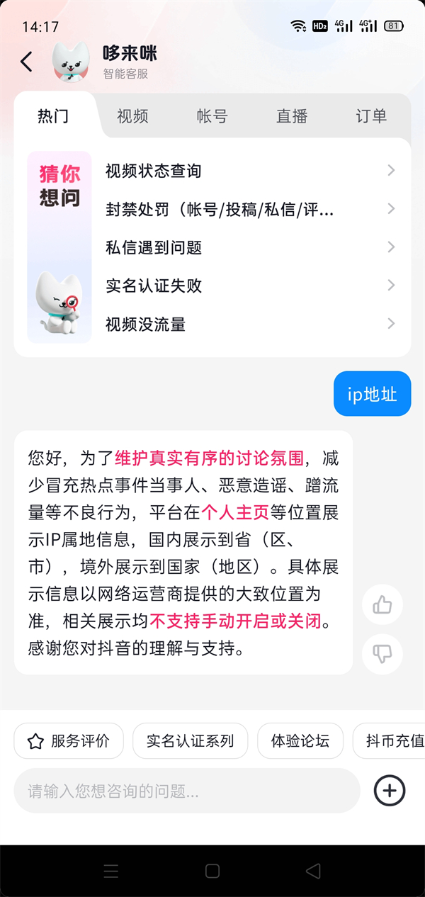 抖音IP地址如何隐藏,IP地址怎么关闭