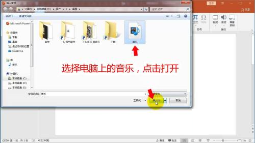 office,2016如何给ppt添加背景音乐,给ppt添加背景音乐的方法