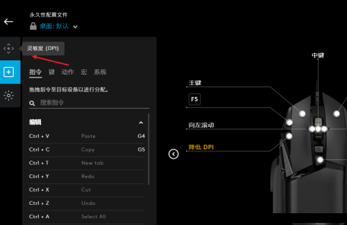 罗技GHUB怎么调节DPI,罗技GHUB调节DPI的方法
