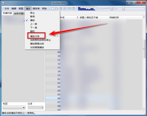 Foobar2000如何随机播放音乐,Foobar2000随机播放音乐的方法