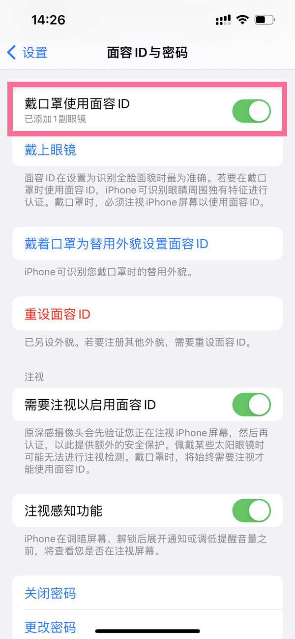 苹果14plus戴口罩怎么解锁,iPhone14Plus设置口罩解锁方法分享