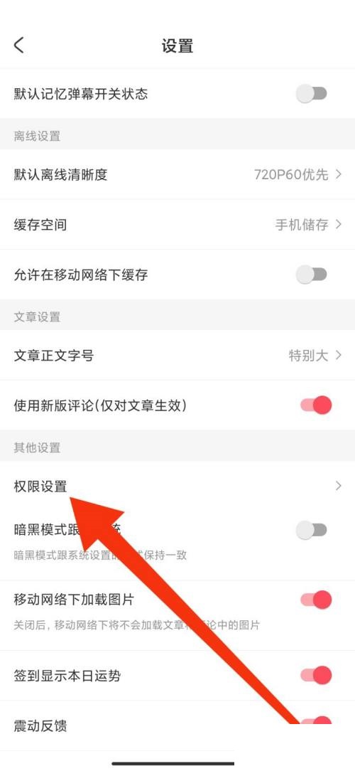 AcFun如何取消消息推送,AcFun关闭消息通知方法介绍