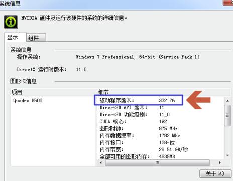 nVIDIA,显卡通用驱动(64)如何查看版本号,查看版本号的方法