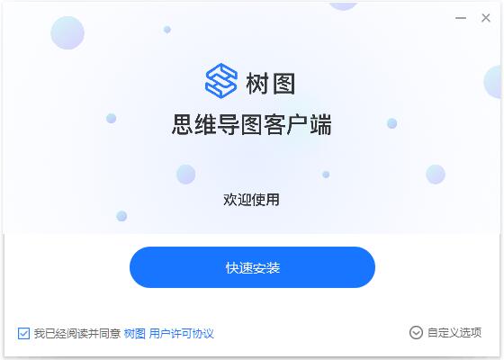 树图思维导图如何安装,树图思维导图安装步骤