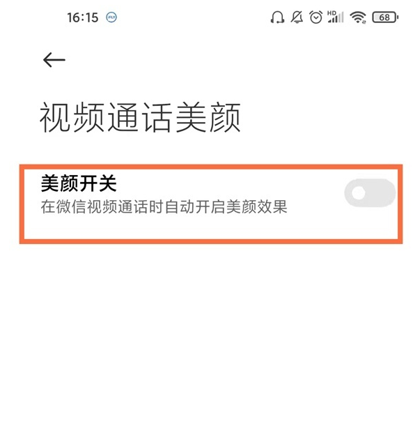 红米Note12Pro+怎么开视频美颜,红米Note12Pro+打开视频美颜方法介绍