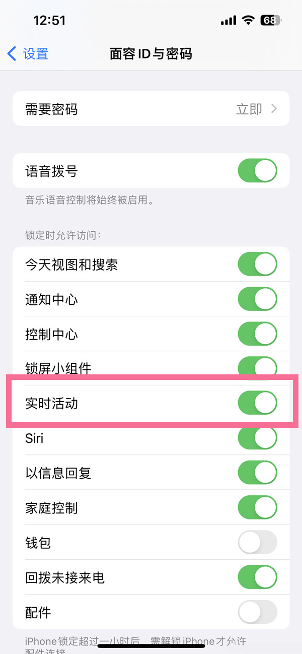 ios16如何关闭实时活动,iphone取消实时活动步骤介绍