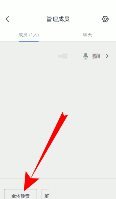 腾讯会议怎么解除全体静音,取消全员静音方法分享