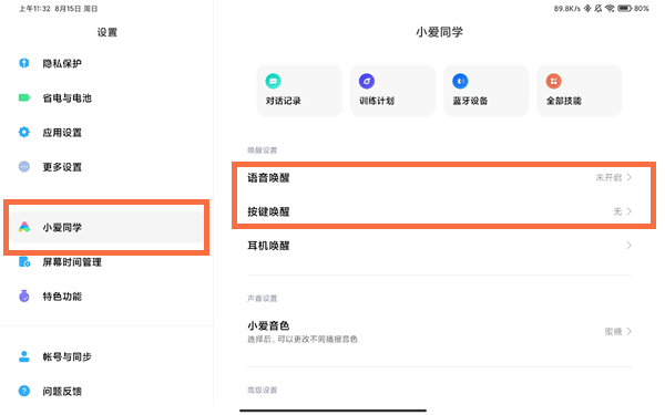 redmipad怎么唤醒小爱同学,redmipad设置语音唤醒方法介绍