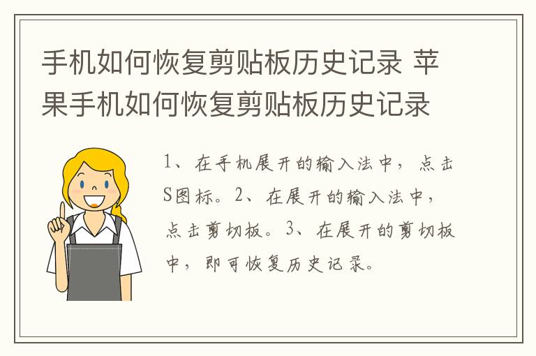 手机如何恢复剪贴板历史记录,苹果手机如何恢复剪贴板历史记录