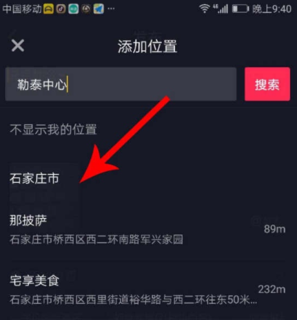 抖音切换城市在哪设置,抖音怎么添加城市地址定位