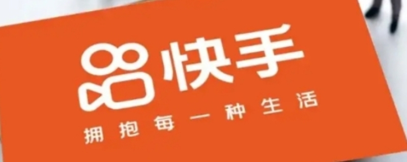 快手该账号已重置是注销的意思吗,快手该账号已重置是注销了吗