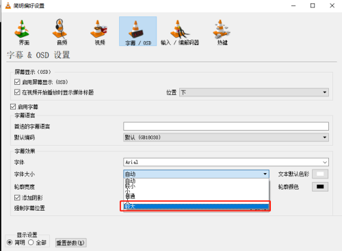 VLC,media,player如何修改字幕字体大小,修改字幕字体大小的方法