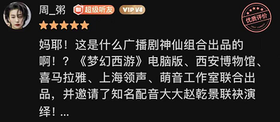 《梦幻西游》电脑版X西安博物院 声动长安·寻宝十二时辰有声剧火爆上线