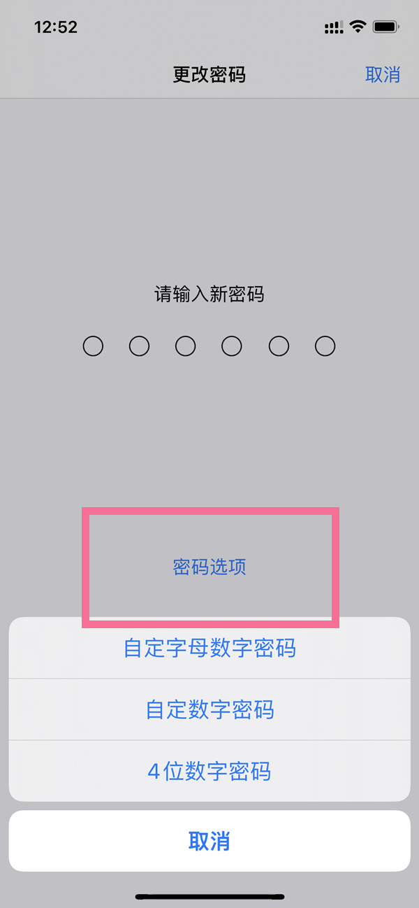 苹果14pro在哪更改锁屏密码,iPhone14Pro设置锁屏密码教程分享