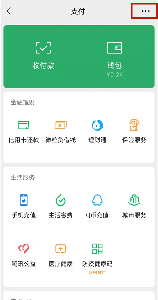 微信零钱通有支付限额吗,零钱通最高限额是多少