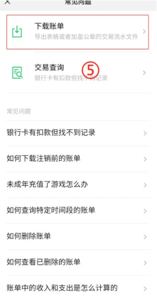 微信账单删除后可以找回来吗,恢复交易记录方法分享