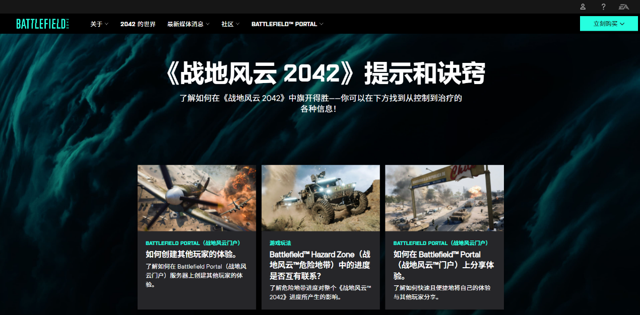 激爽战场，自由创造《战地风云2042》限时免费开玩！