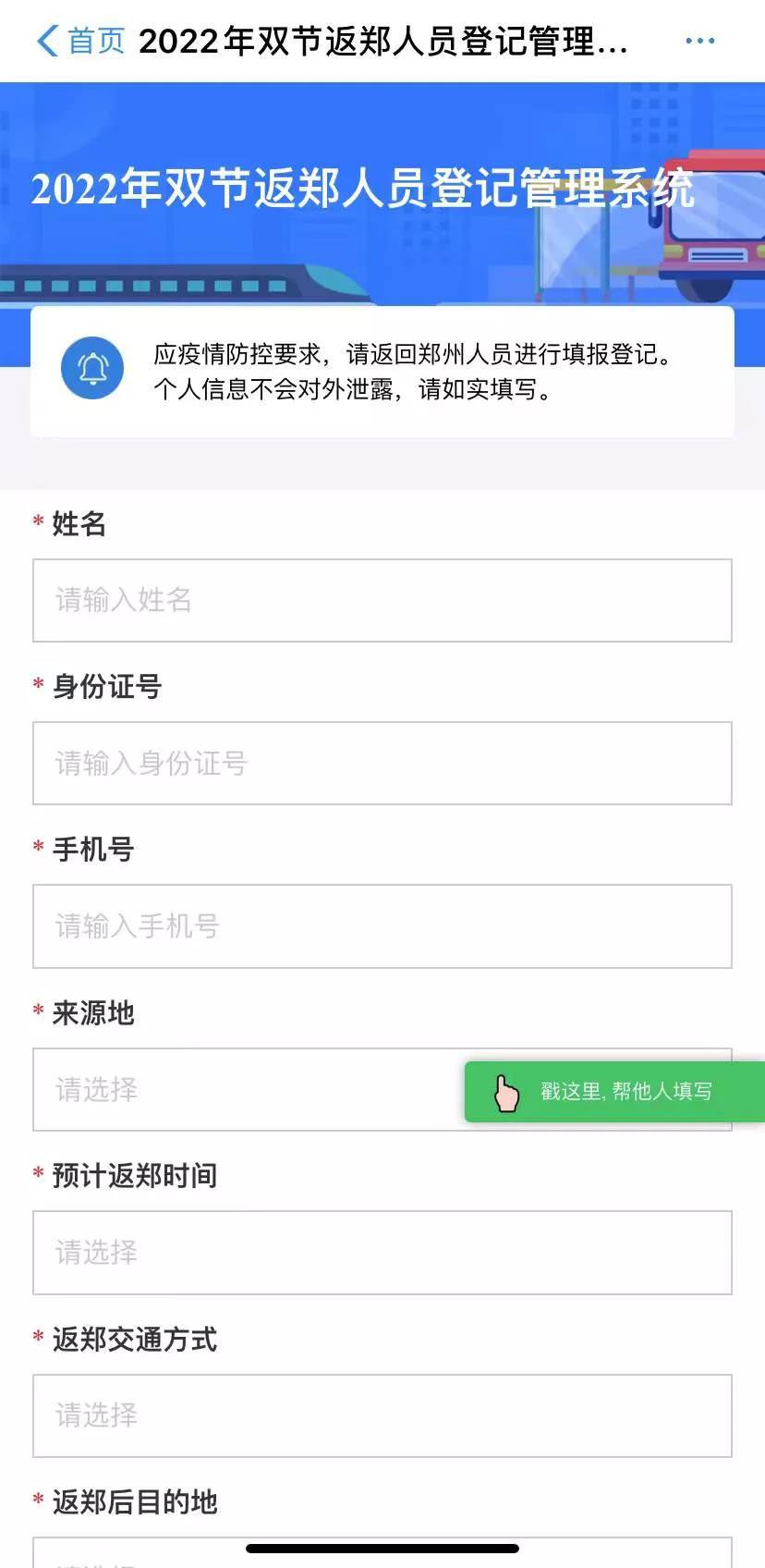 郑好办app怎么报备信息,如何帮别人代填报备信息