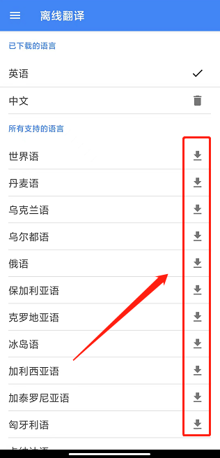 谷歌翻译器怎么下载离线翻译包,谷歌翻译器下载离线翻译包的方法
