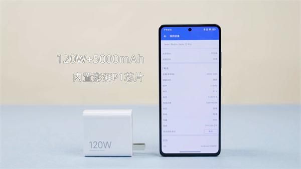 红米Note12Pro+电池容量是多少,红米Note12Pro+电池容量内容介绍