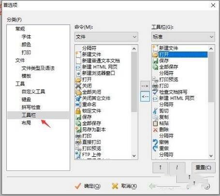 EditPlus怎么自定义工具栏？,EditPlus自定义工具栏的方法