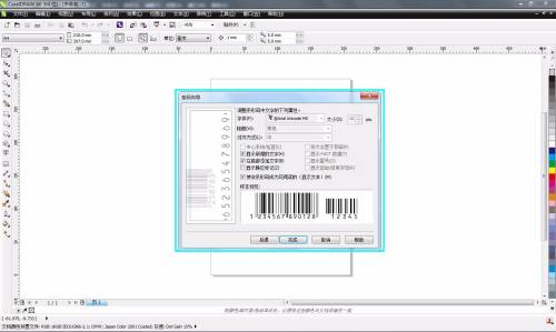 CorelDRAW,X6如何制作条形码,CorelDRAW,X6制作条形码的方法