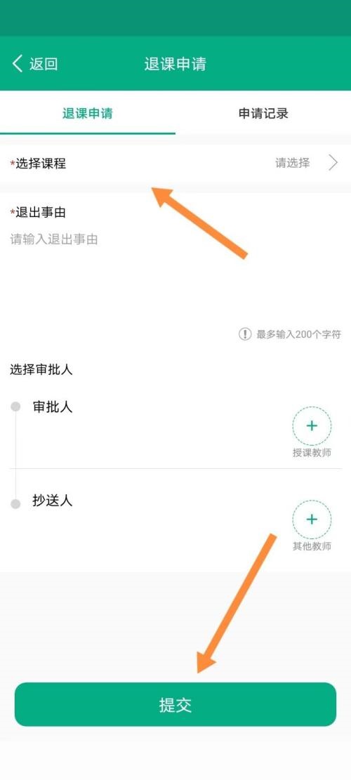 云课堂智慧职教怎么退课,云课堂智慧职教申请退课流程一览