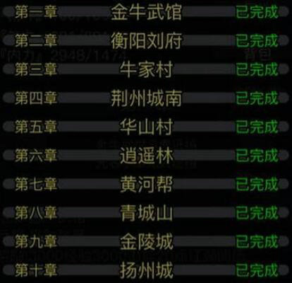 放置江湖第二章攻略