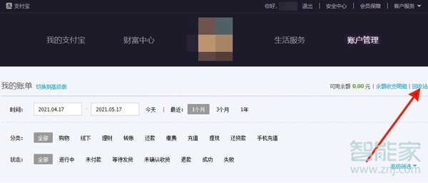 支付宝怎样还原支付记录,支付宝还原支付记录方法介绍