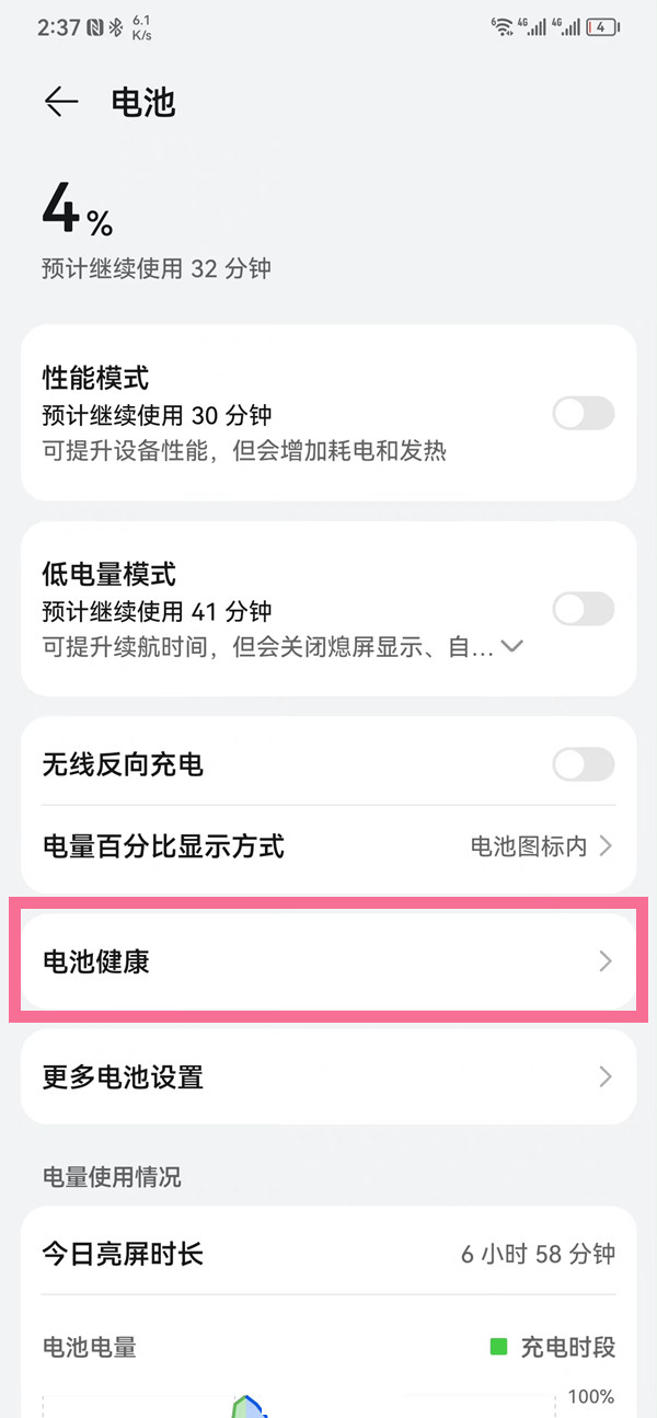 华为pockets在哪看电池健康度,华为pockets查看电池寿命方法一览