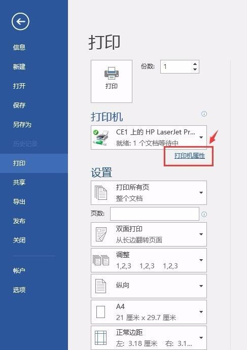 office,2016如何设置双面打印,office,2016设置双面打印的方法
