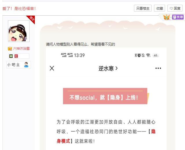 主动反社交！逆水寒新功能堪称社恐患者救星