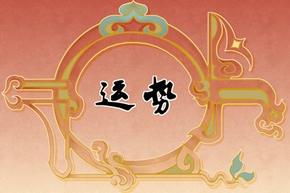 近七天生肖狗周运势2022（11.21-11.27）