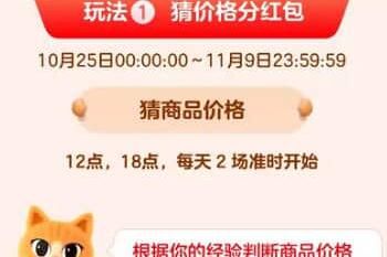 2022淘宝双十一猜价格怎么玩,淘宝双11猜价格玩法攻略分享