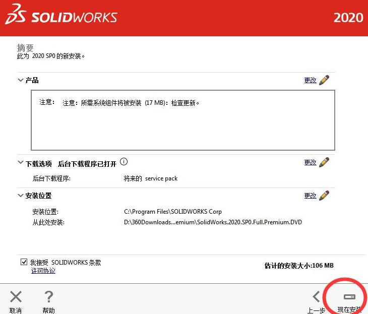 solidworks2020如何安装？,solidworks2020安装步骤教程攻略