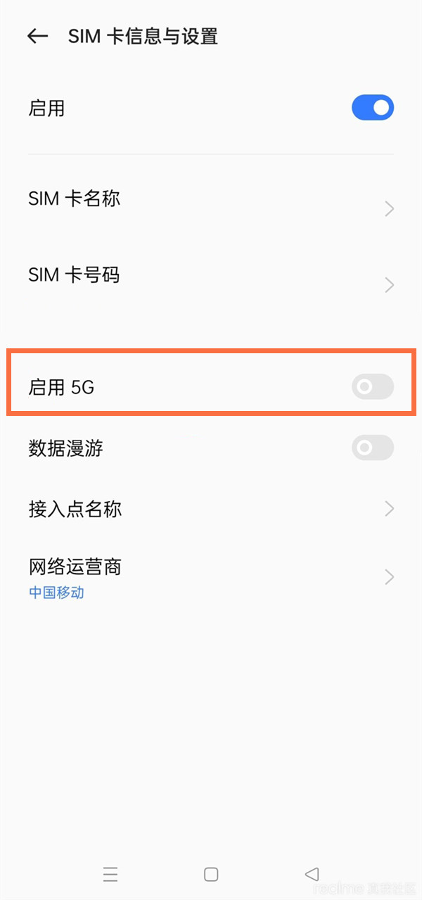 真我10如何开启5g,设置5g网络方法分享