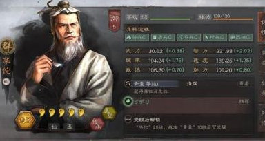 三国志战略版华佗搭配最强阵容攻略