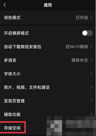 微信怎么清理储存空间,微信储存空间清理方法分享