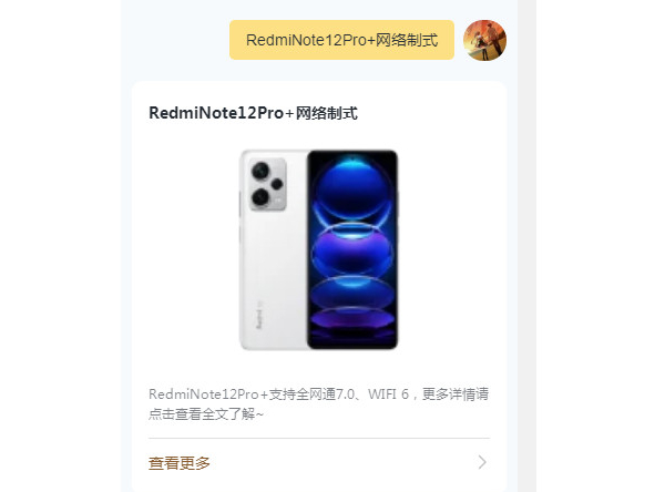 红米Note12Pro+有wifi6吗,红米Note12Pro+信号怎么样