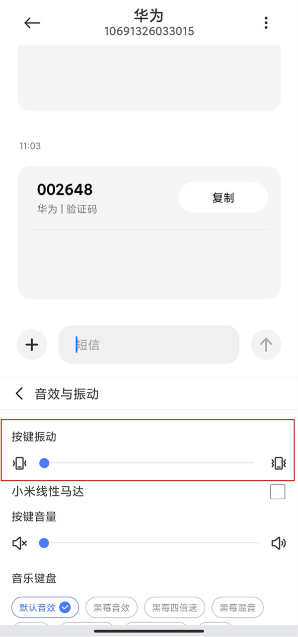 miui13按键震动在哪打开,miui13按键震动设置方法介绍