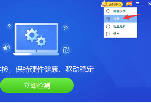 驱动精灵如何设置临时关闭自我保护,设置临时关闭自我保护的方法