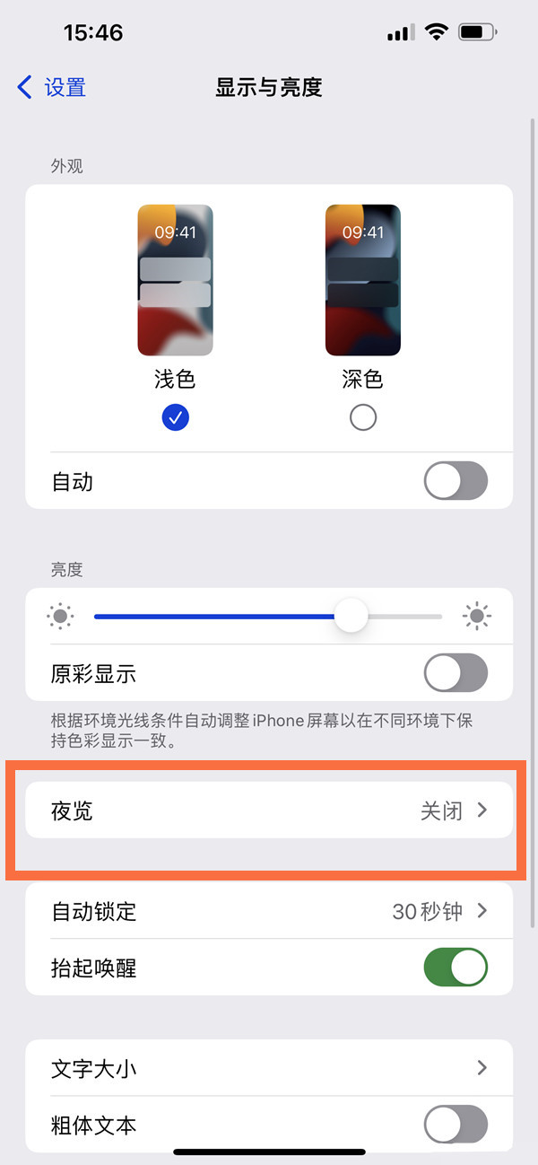 iphone14pro夜览模式在哪关,苹果iphone关闭夜览模式方法介绍