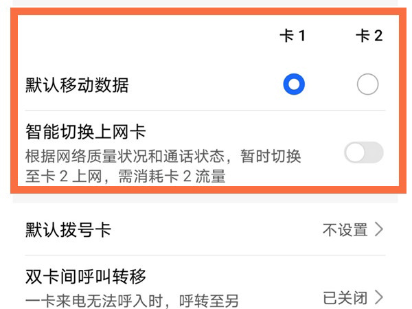 荣耀X40,GT在哪切换SIM卡网络,荣耀X40,GT切换电话卡移动数据方法介绍