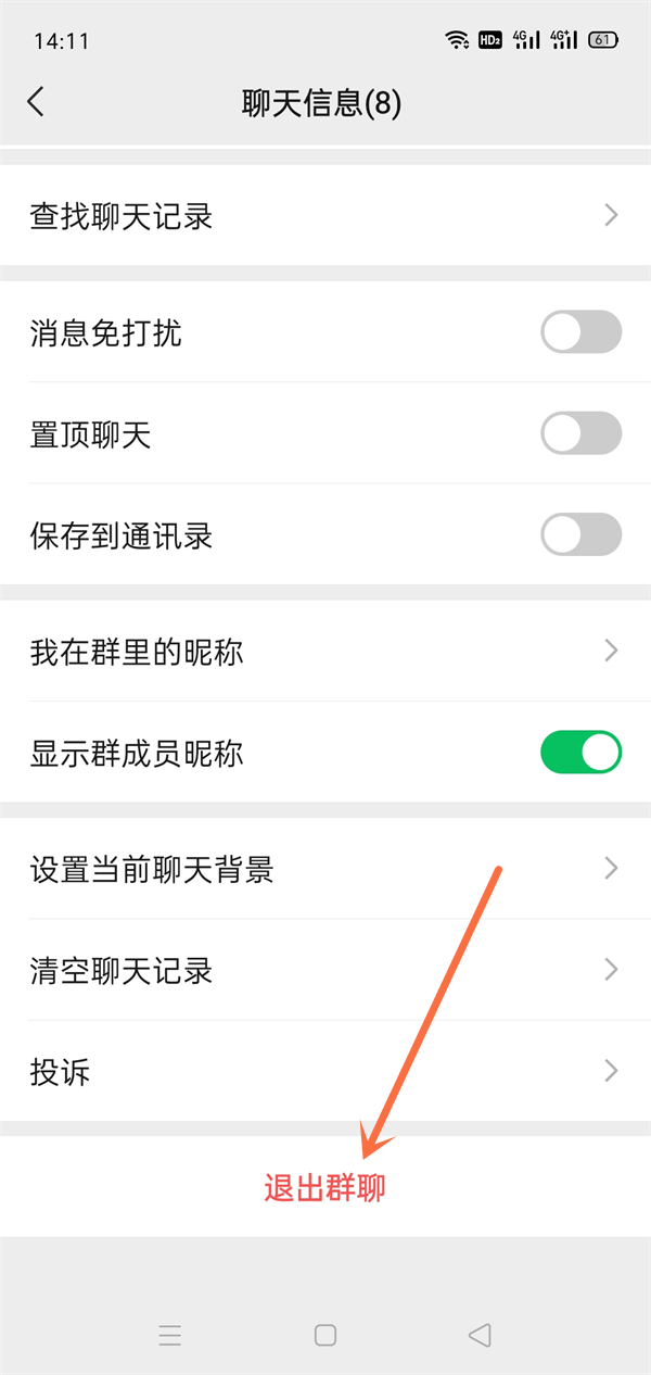 微信退群后如何保留群聊天记录,微信保留/清空群聊记录步骤一览