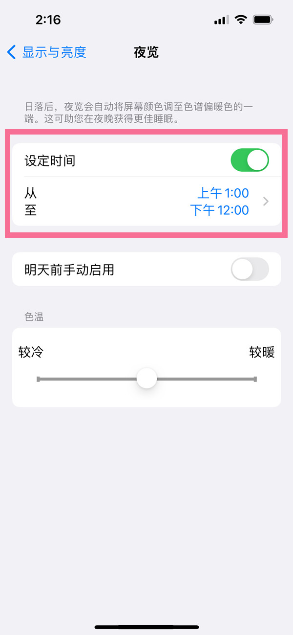 iphone14pro护眼模式怎么开,苹果14pro设置护眼模式教程一览