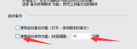 按键精灵如何设置自动保存,按键精灵设置自动保存的方法