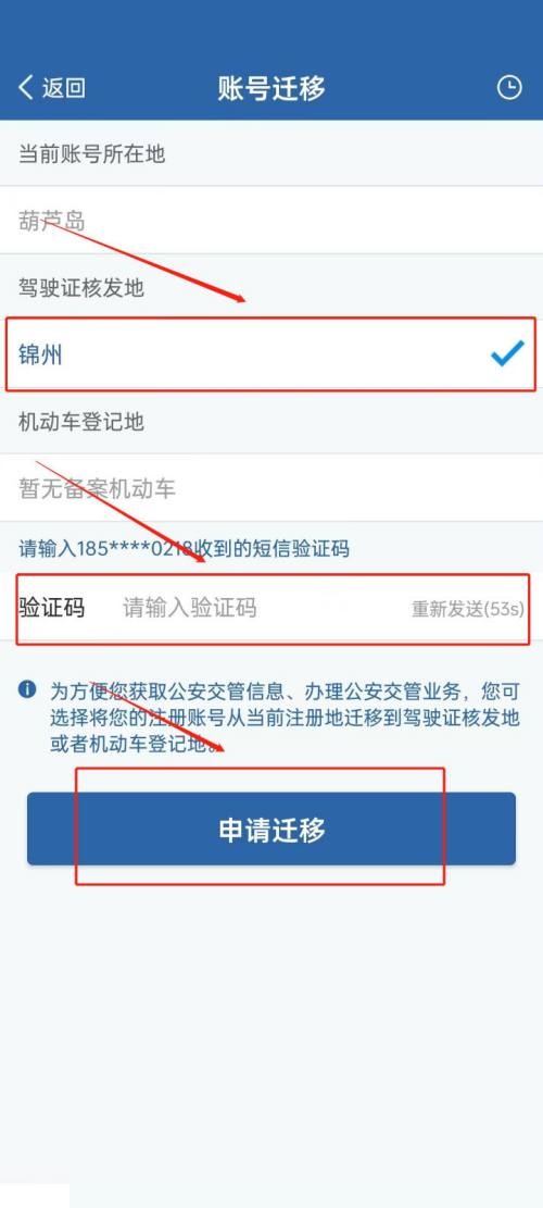 交管12123账号迁移怎么弄,交管12123申请账号迁移操作流程