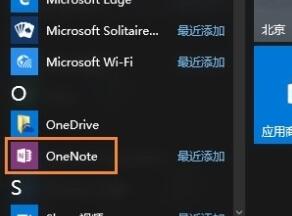 Onenote怎么打开自动同步？,Onenote打开自动同步教程